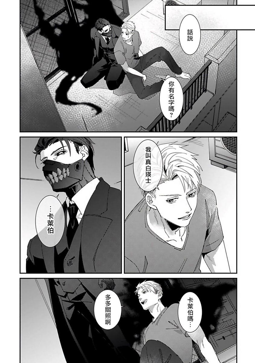 [三日ミタ] 死神は殺せない 第1-3話 [中国翻訳] [DL版]