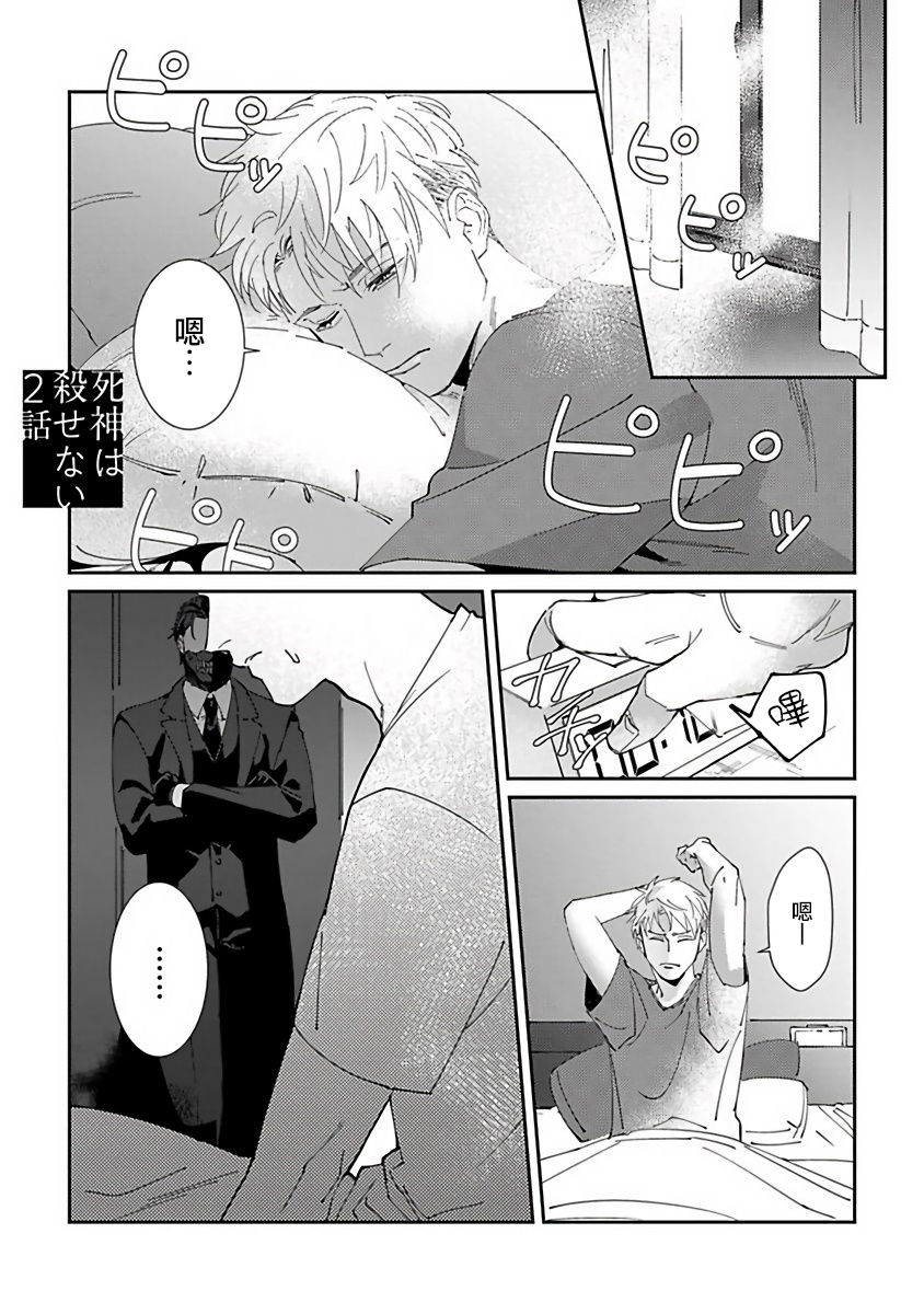 [三日ミタ] 死神は殺せない 第1-3話 [中国翻訳] [DL版]