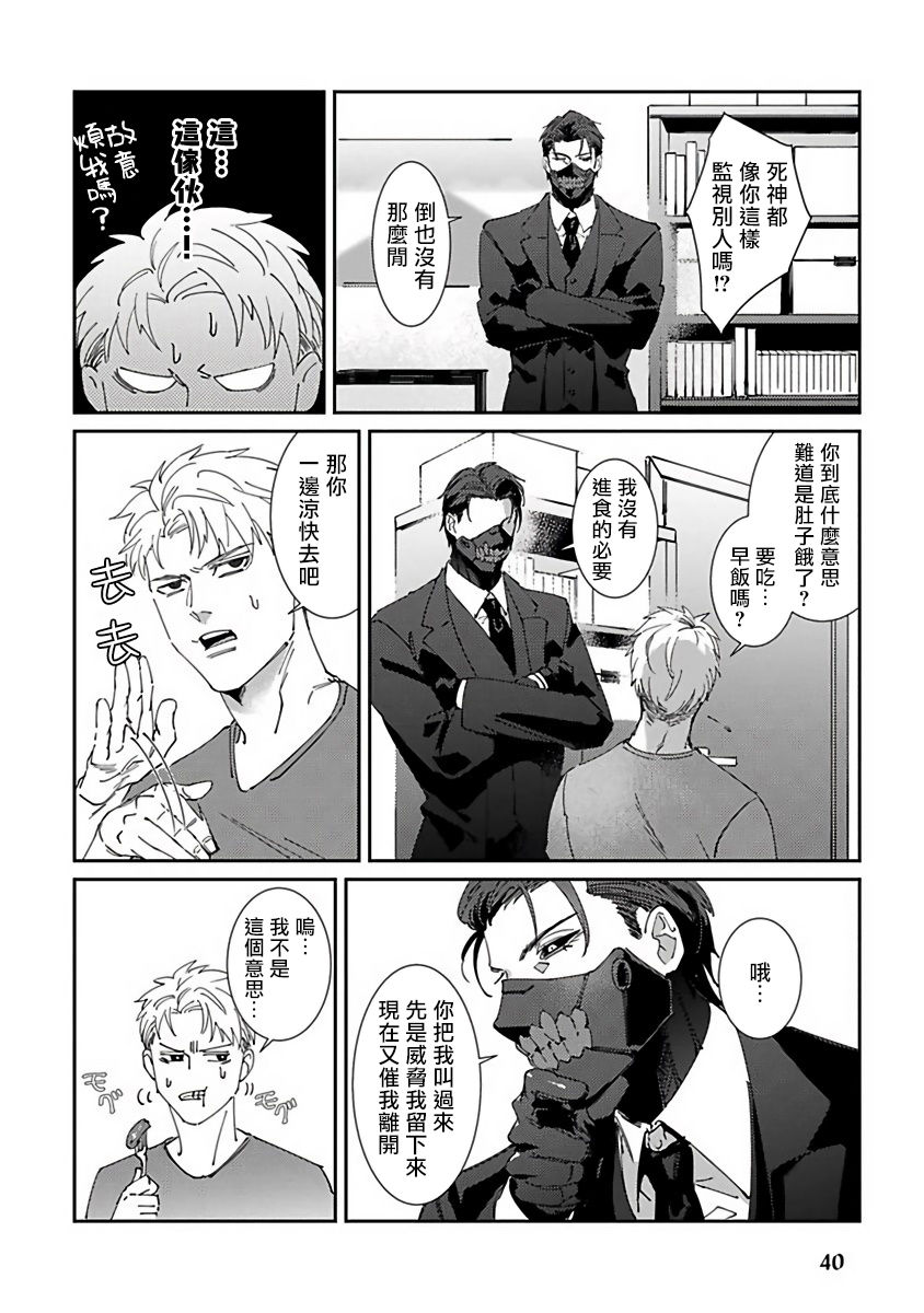 [三日ミタ] 死神は殺せない 第1-3話 [中国翻訳] [DL版]