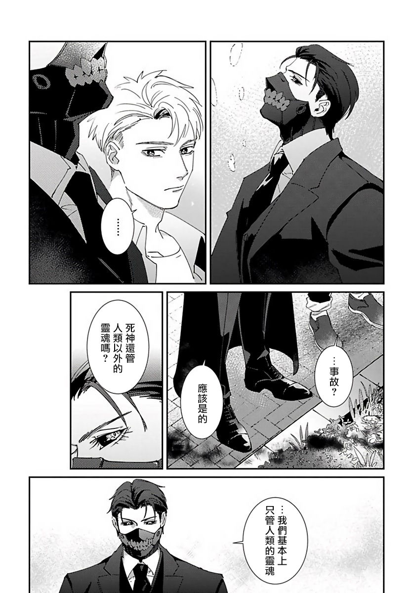 [三日ミタ] 死神は殺せない 第1-3話 [中国翻訳] [DL版]