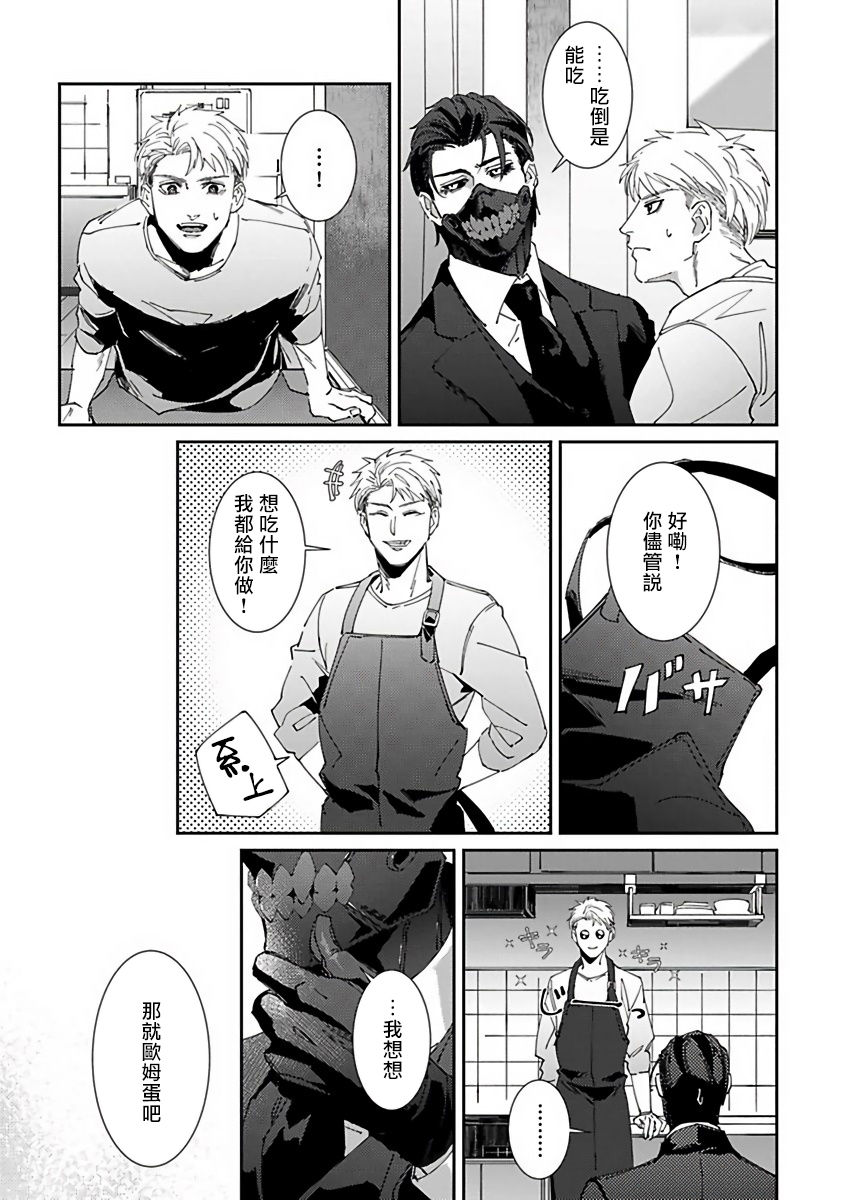 [三日ミタ] 死神は殺せない 第1-3話 [中国翻訳] [DL版]