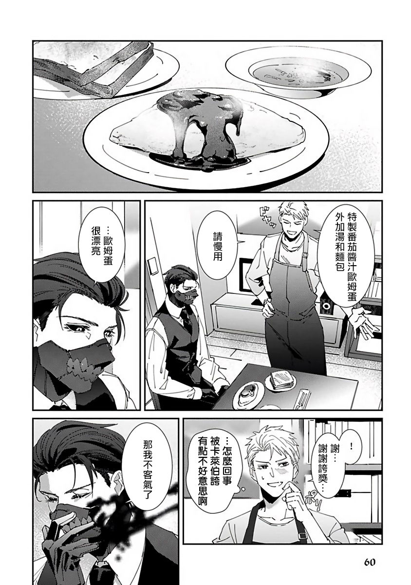 [三日ミタ] 死神は殺せない 第1-3話 [中国翻訳] [DL版]