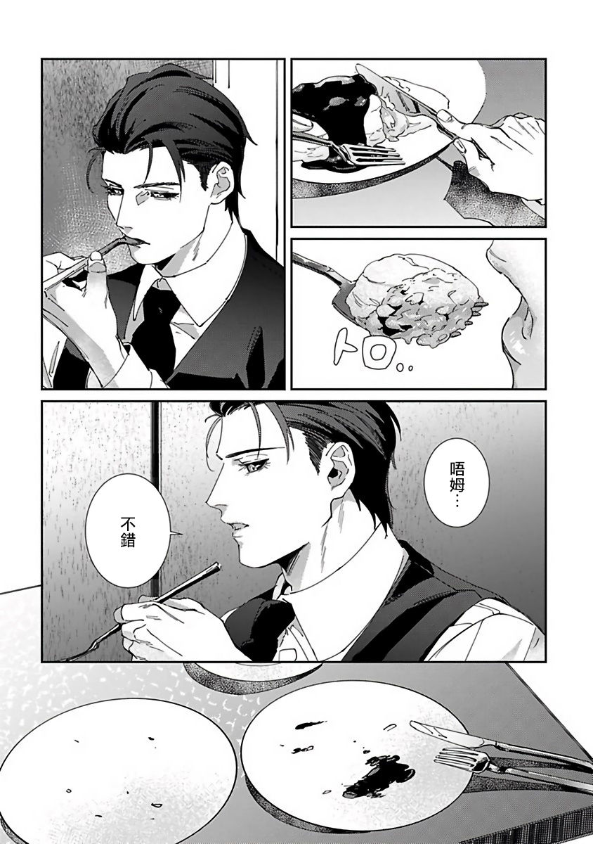 [三日ミタ] 死神は殺せない 第1-3話 [中国翻訳] [DL版]