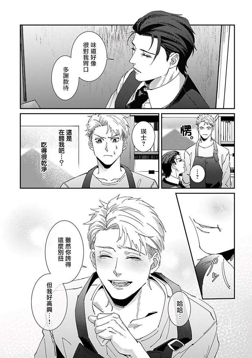 [三日ミタ] 死神は殺せない 第1-3話 [中国翻訳] [DL版]