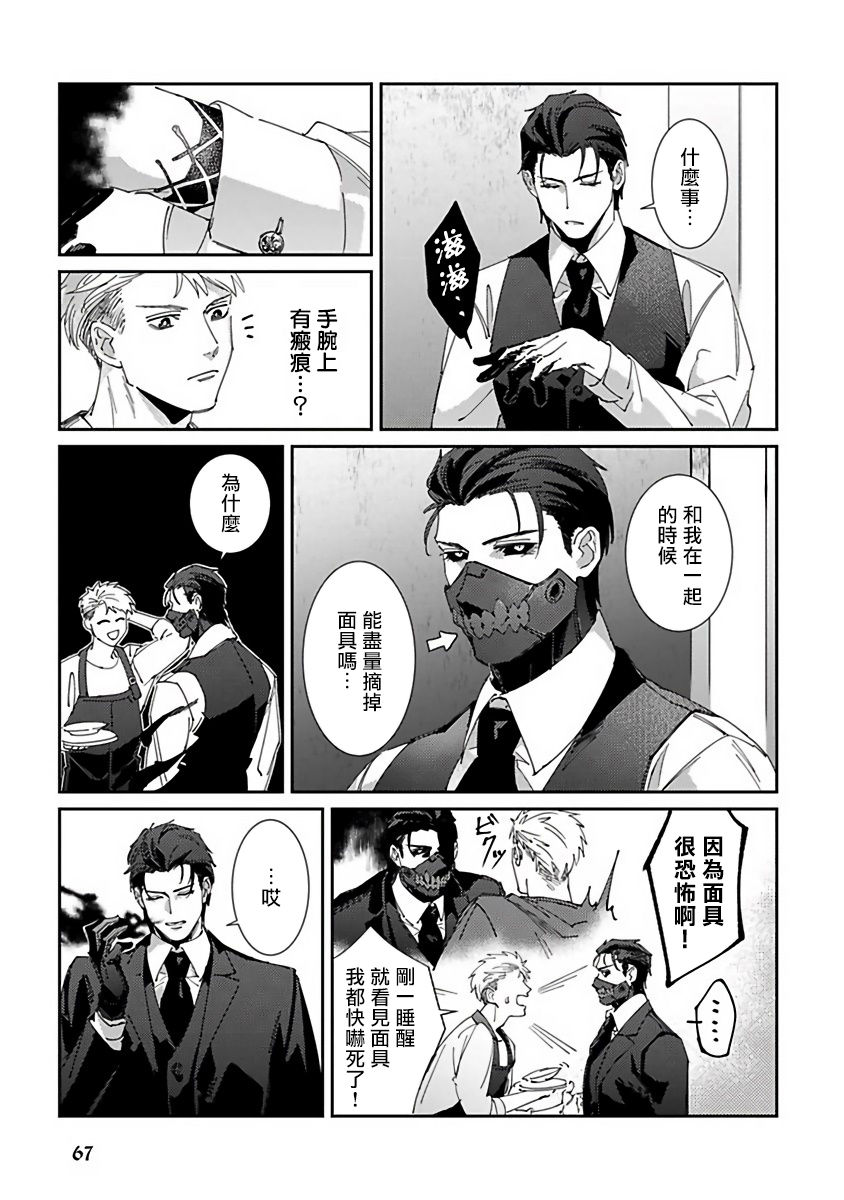 [三日ミタ] 死神は殺せない 第1-3話 [中国翻訳] [DL版]