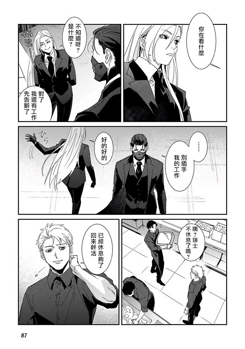 [三日ミタ] 死神は殺せない 第1-3話 [中国翻訳] [DL版]