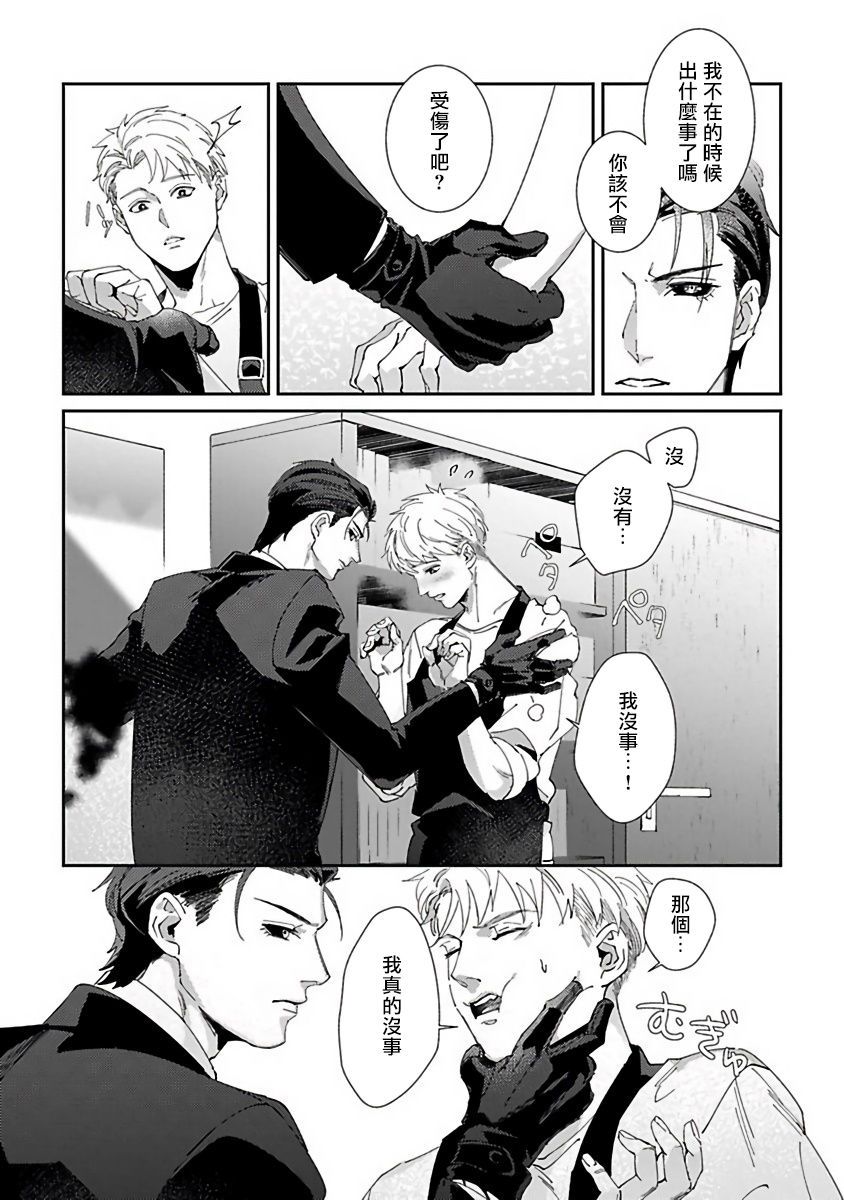 [三日ミタ] 死神は殺せない 第1-3話 [中国翻訳] [DL版]