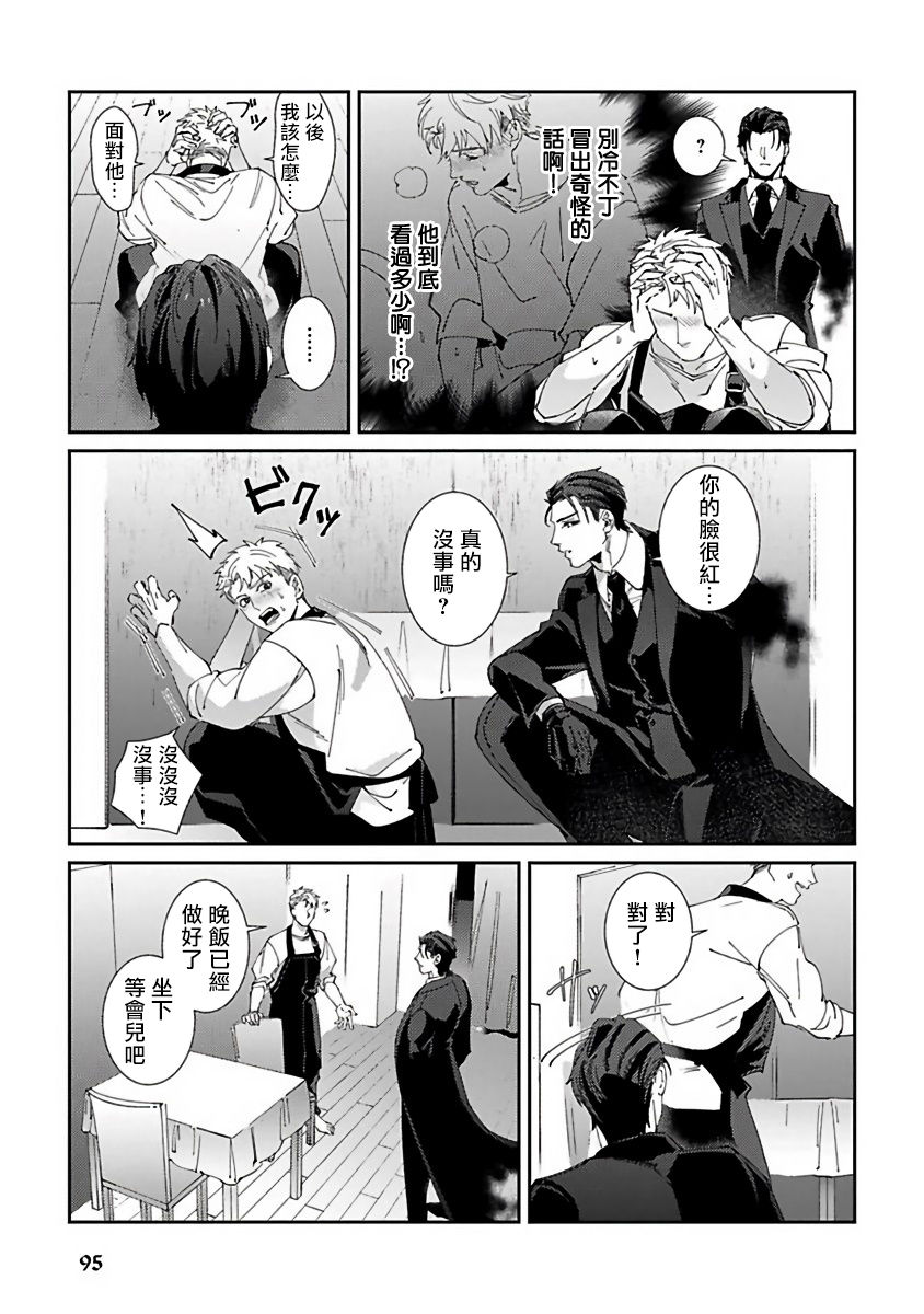 [三日ミタ] 死神は殺せない 第1-3話 [中国翻訳] [DL版]