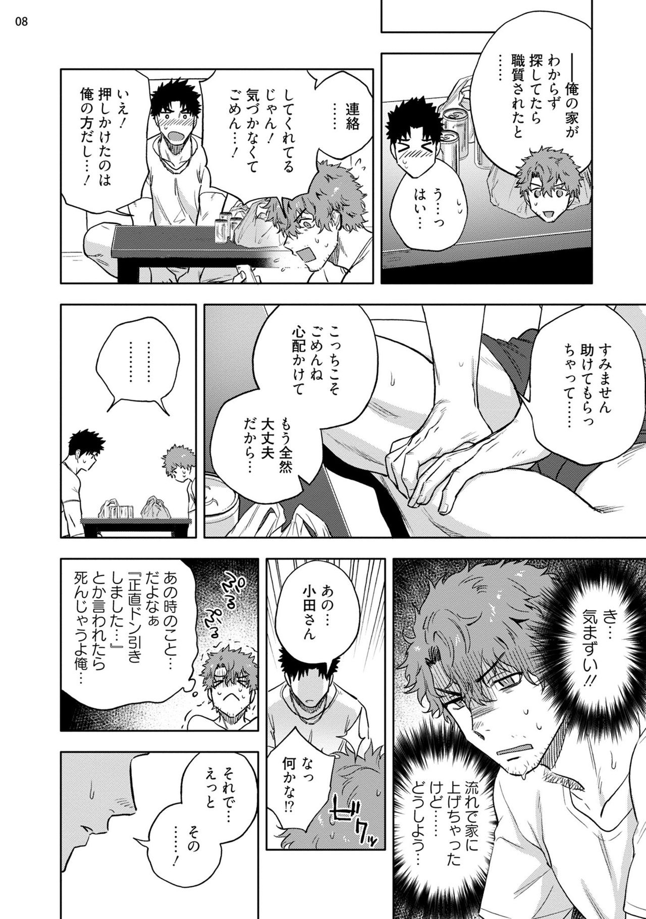 [はいき] 穴のあくほど【中編】[DL版]