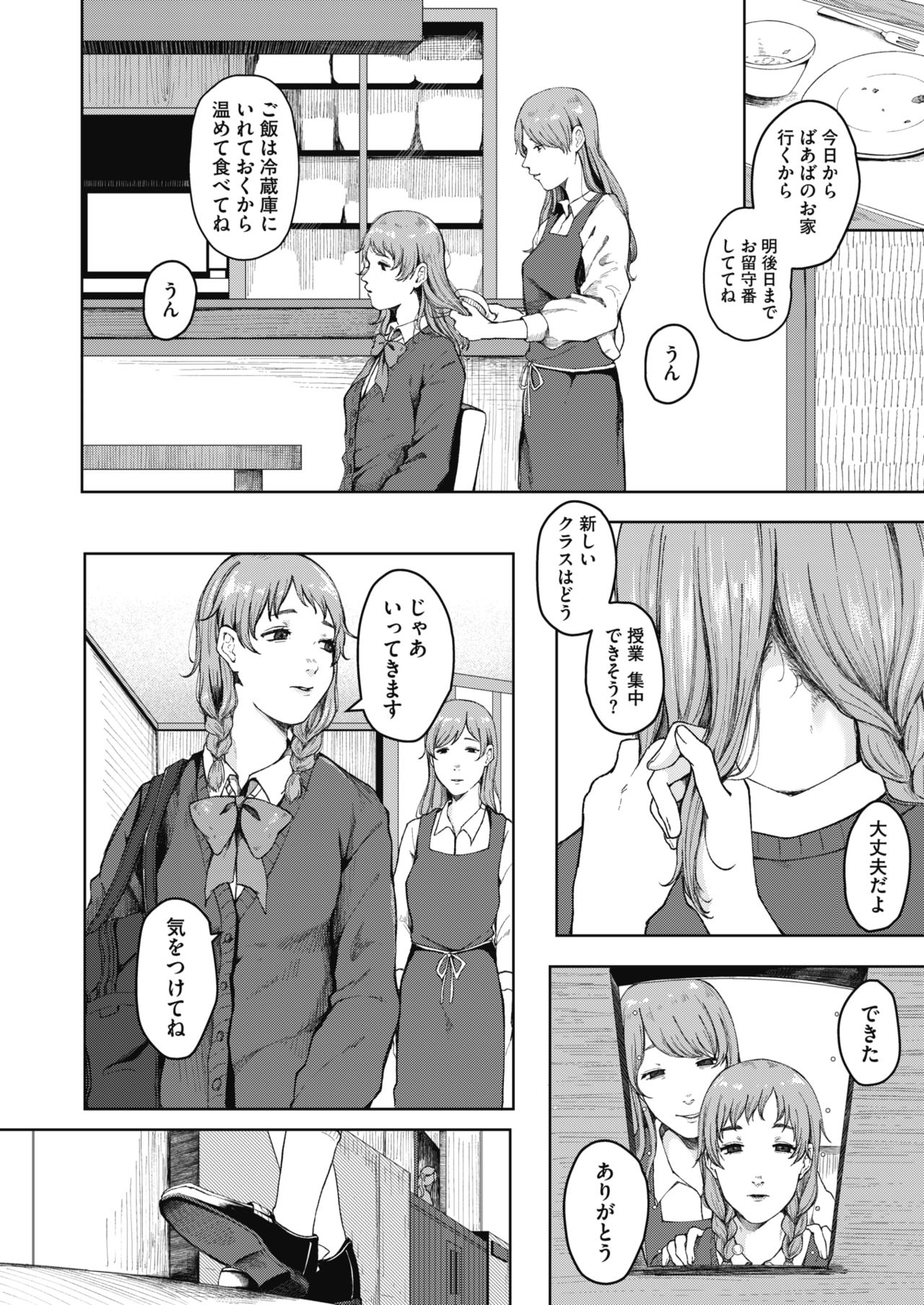 コミックホットミルク 2021年9月号 [DL版]