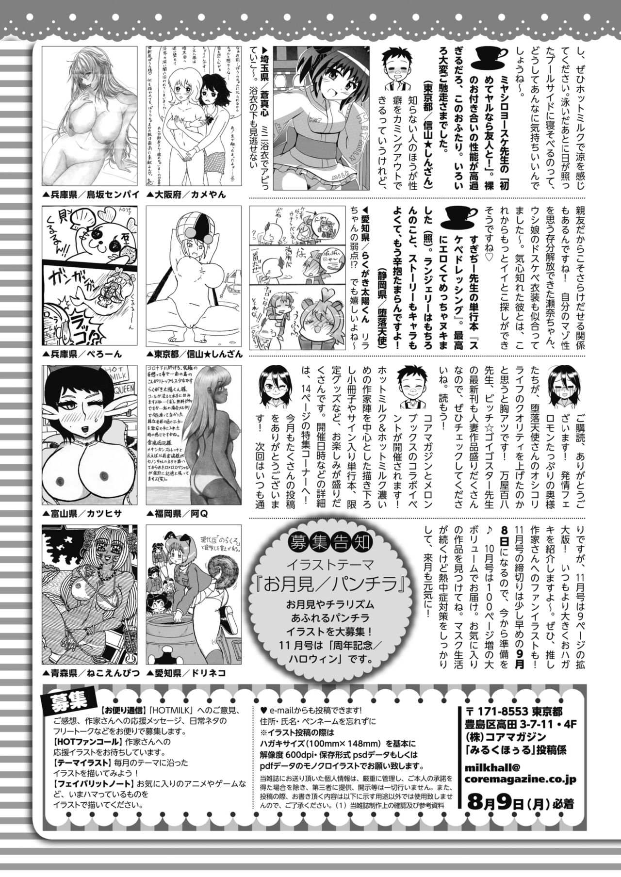 コミックホットミルク 2021年9月号 [DL版]