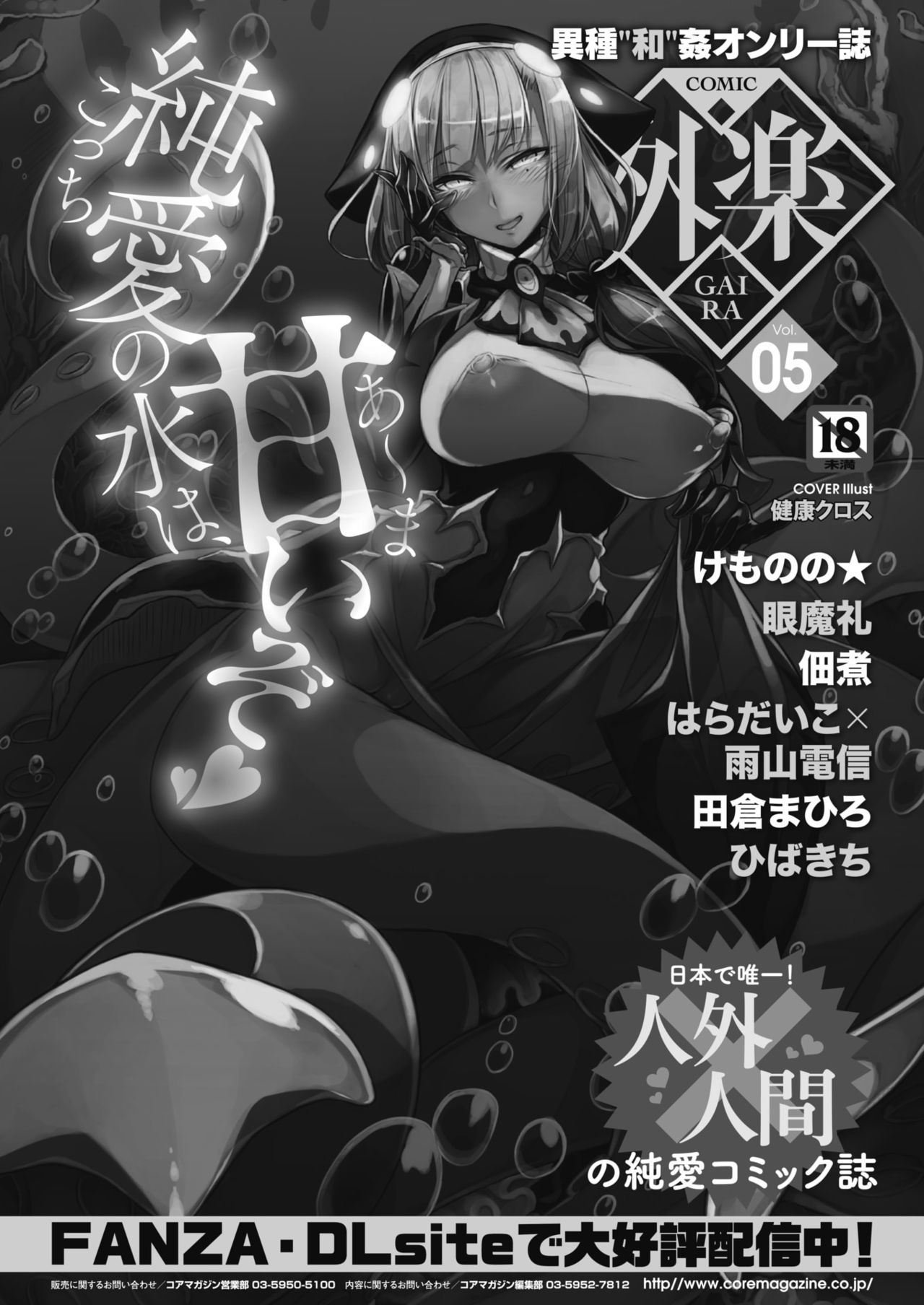 コミックホットミルク 2021年9月号 [DL版]