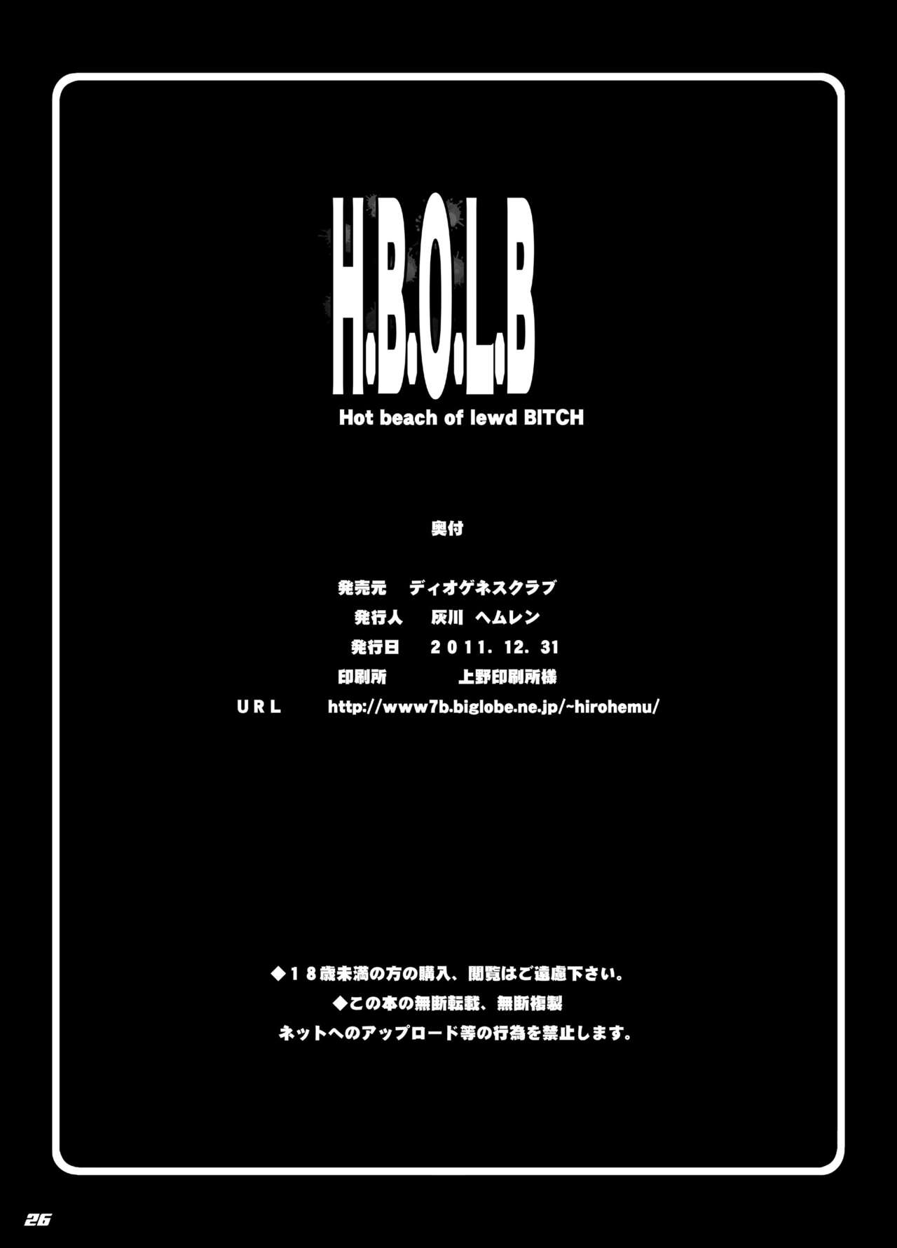 [ディオゲネスクラブ (灰川ヘムレン)] H.B.O.L.B Hot beach of lewd BITCH (学園黙示録 HIGHSCHOOL OF THE DEAD) [DL版]