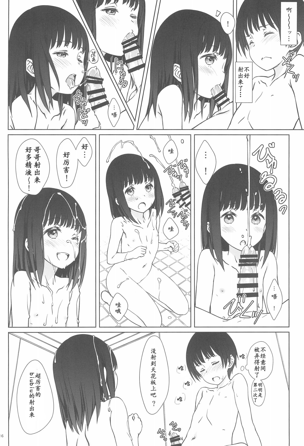 (C93) [超平板小娘電視台 (ほっけうるふ)] 留守番 [中国翻訳]