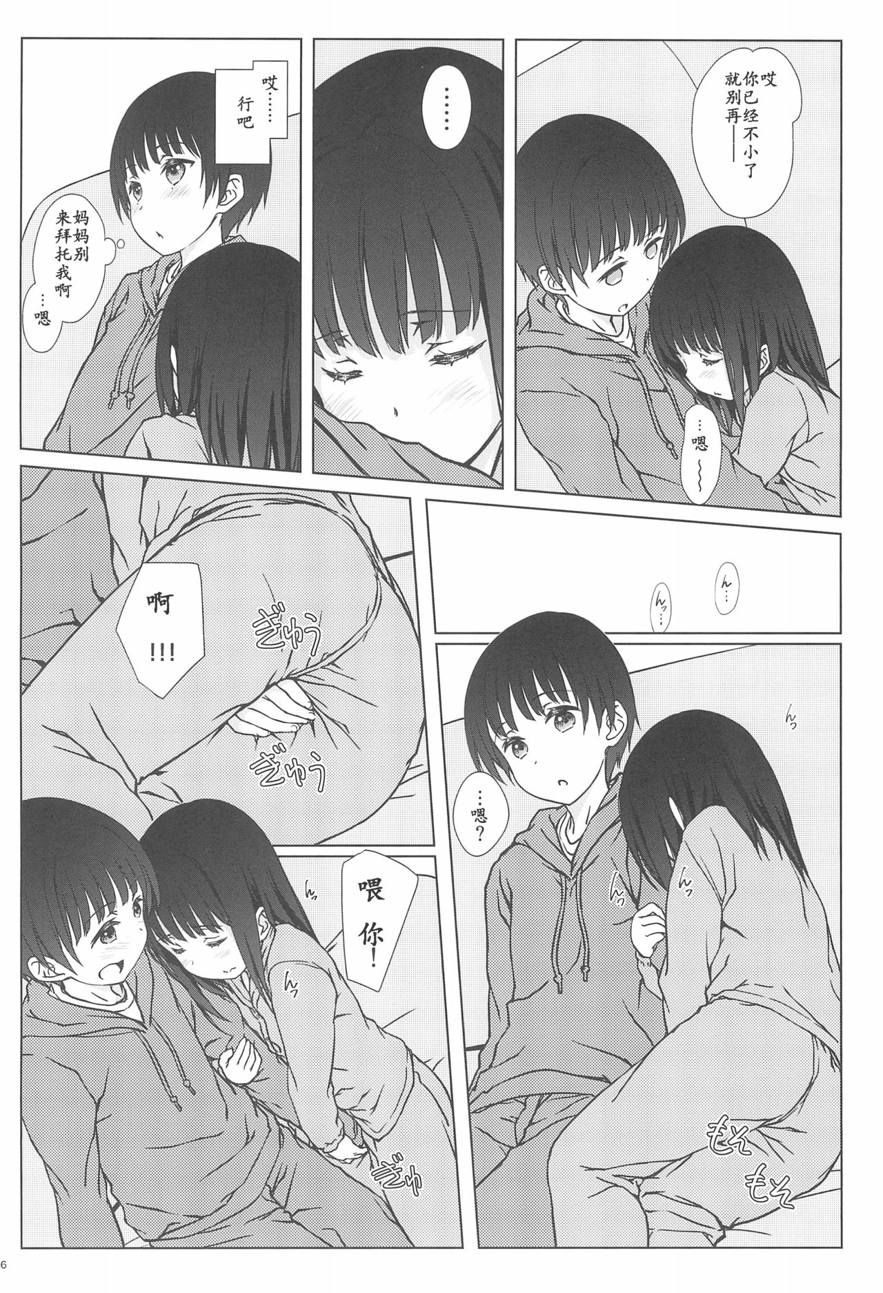 (C93) [超平板小娘電視台 (ほっけうるふ)] 留守番 [中国翻訳]