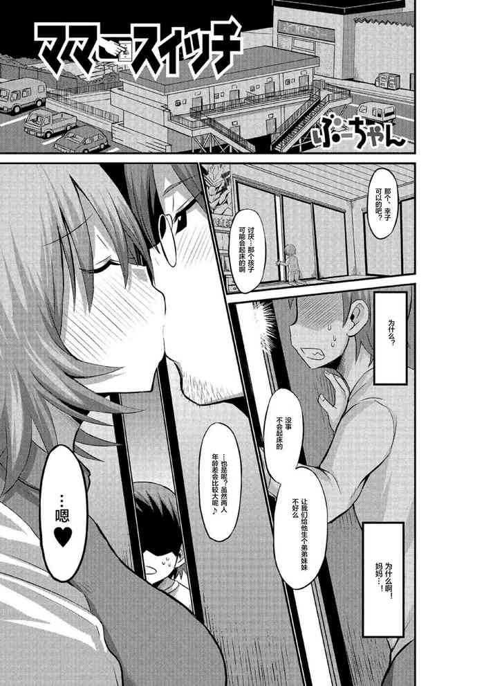 [ぶーちゃん] ママスイッチ (不条理な女体拘束) [中国翻訳] [DL版]