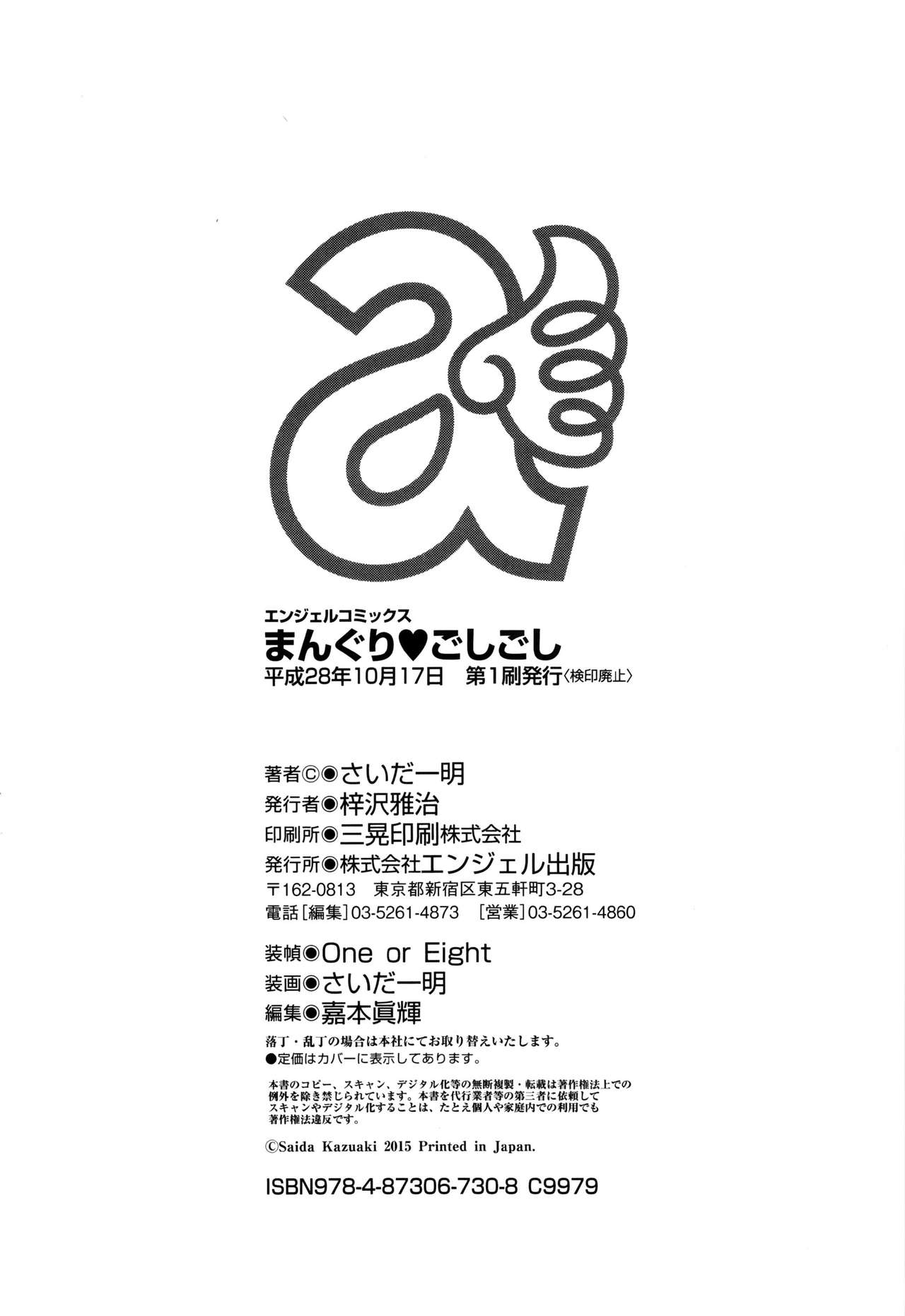 [さいだ一明] WINWINの間柄 (ANGEL 倶楽部 2016年3月号) (まんぐり♥ごしごし) [中国翻訳] [DL版]