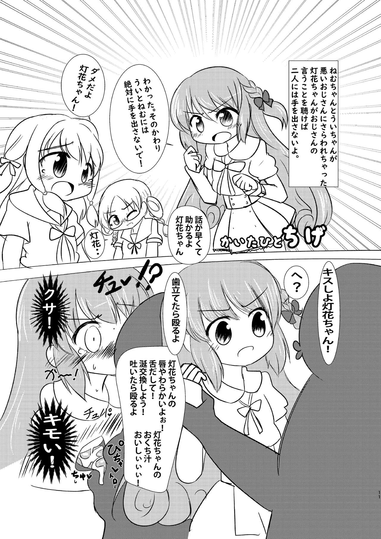 [ぱらゐそ祭具 (よろず)] 灯花ちゃん泣かせ隊合同「どうして泣いてるの？」 (マギアレコード 魔法少女まどか☆マギカ外伝)