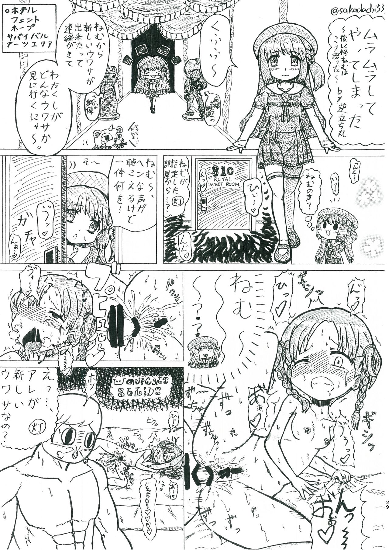 [ぱらゐそ祭具 (よろず)] 灯花ちゃん泣かせ隊合同「どうして泣いてるの？」 (マギアレコード 魔法少女まどか☆マギカ外伝)