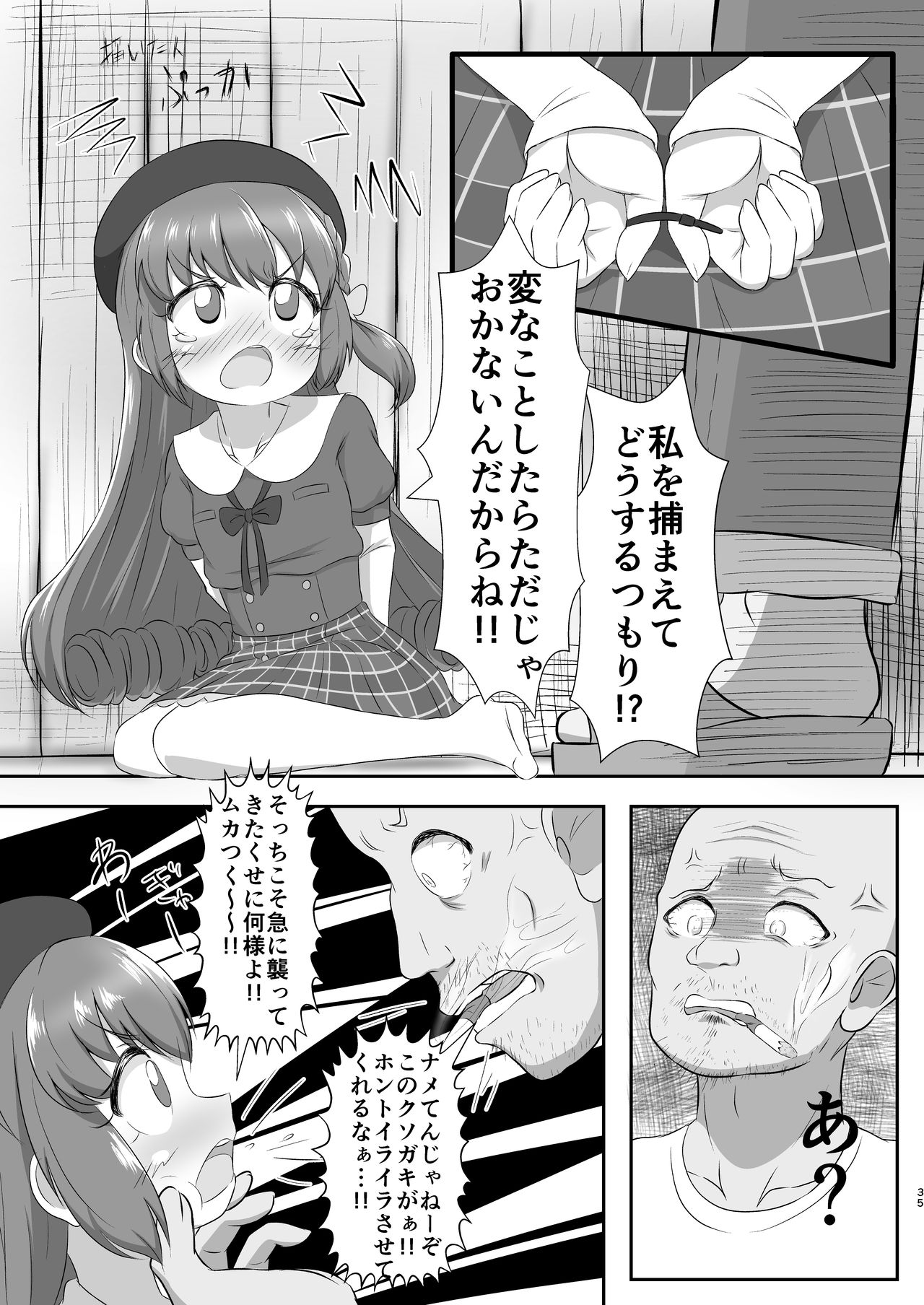 [ぱらゐそ祭具 (よろず)] 灯花ちゃん泣かせ隊合同「どうして泣いてるの？」 (マギアレコード 魔法少女まどか☆マギカ外伝)