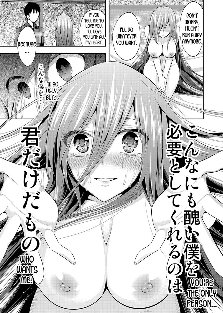 [ガットマキア (砕骨子)] 真夜中は女神―寝取られ性転換―3 [英語] [DL版]