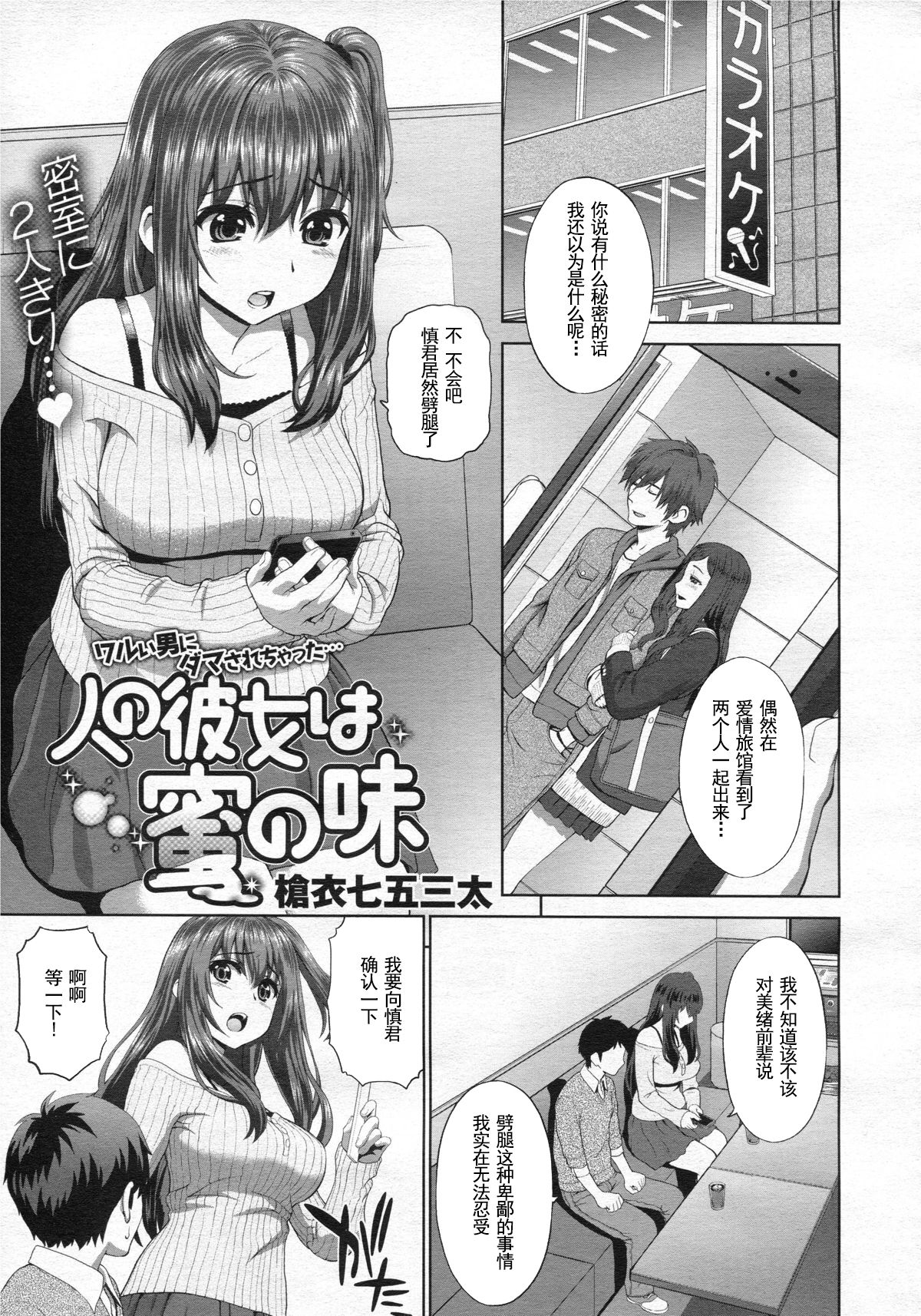 [槍衣七五三太] 人の彼女は蜜の味 (コミックゼロス #19) [中国翻訳]