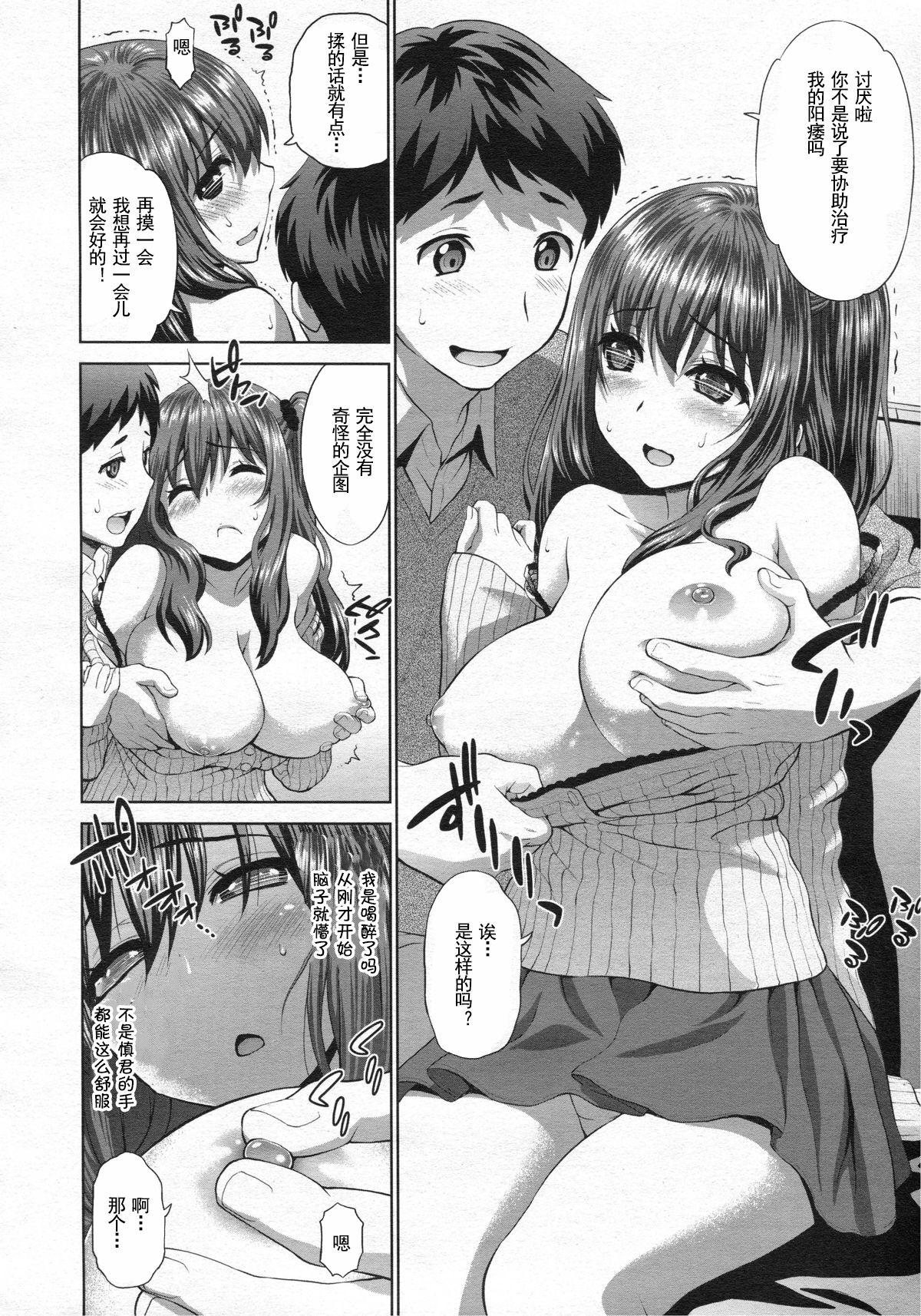 [槍衣七五三太] 人の彼女は蜜の味 (コミックゼロス #19) [中国翻訳]