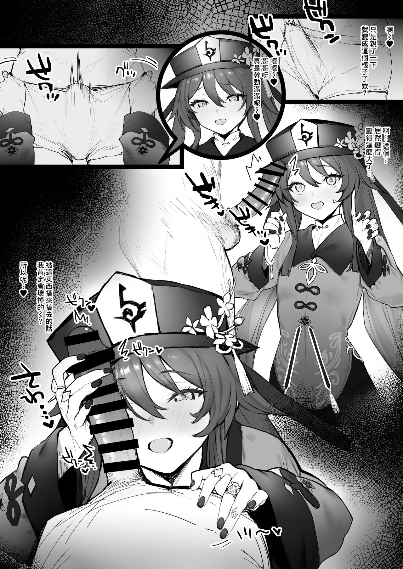 [remora] 旅館でイチャイチャ (原神) [中国翻訳]