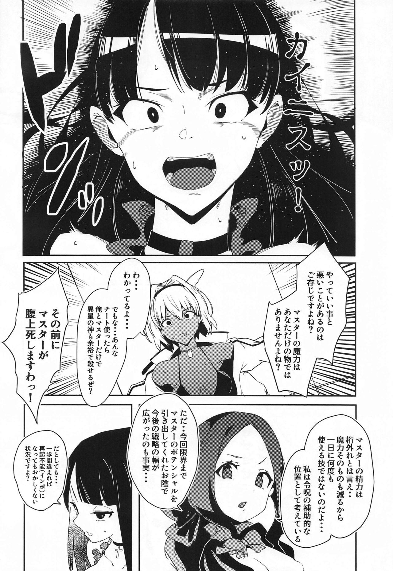 (サンクリ2021 Summer) [楽園ティラミス (こぼ)] カイニスが搾精してマシュが看護する本 (Fate/Grand Order)