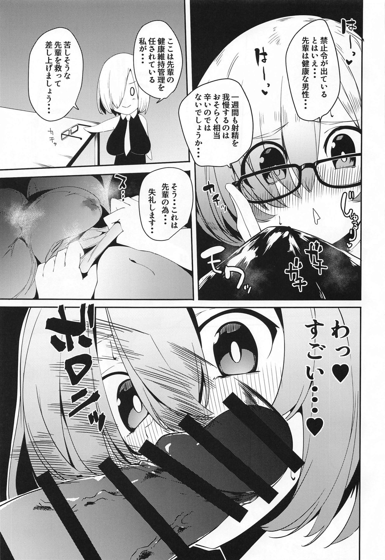 (サンクリ2021 Summer) [楽園ティラミス (こぼ)] カイニスが搾精してマシュが看護する本 (Fate/Grand Order)