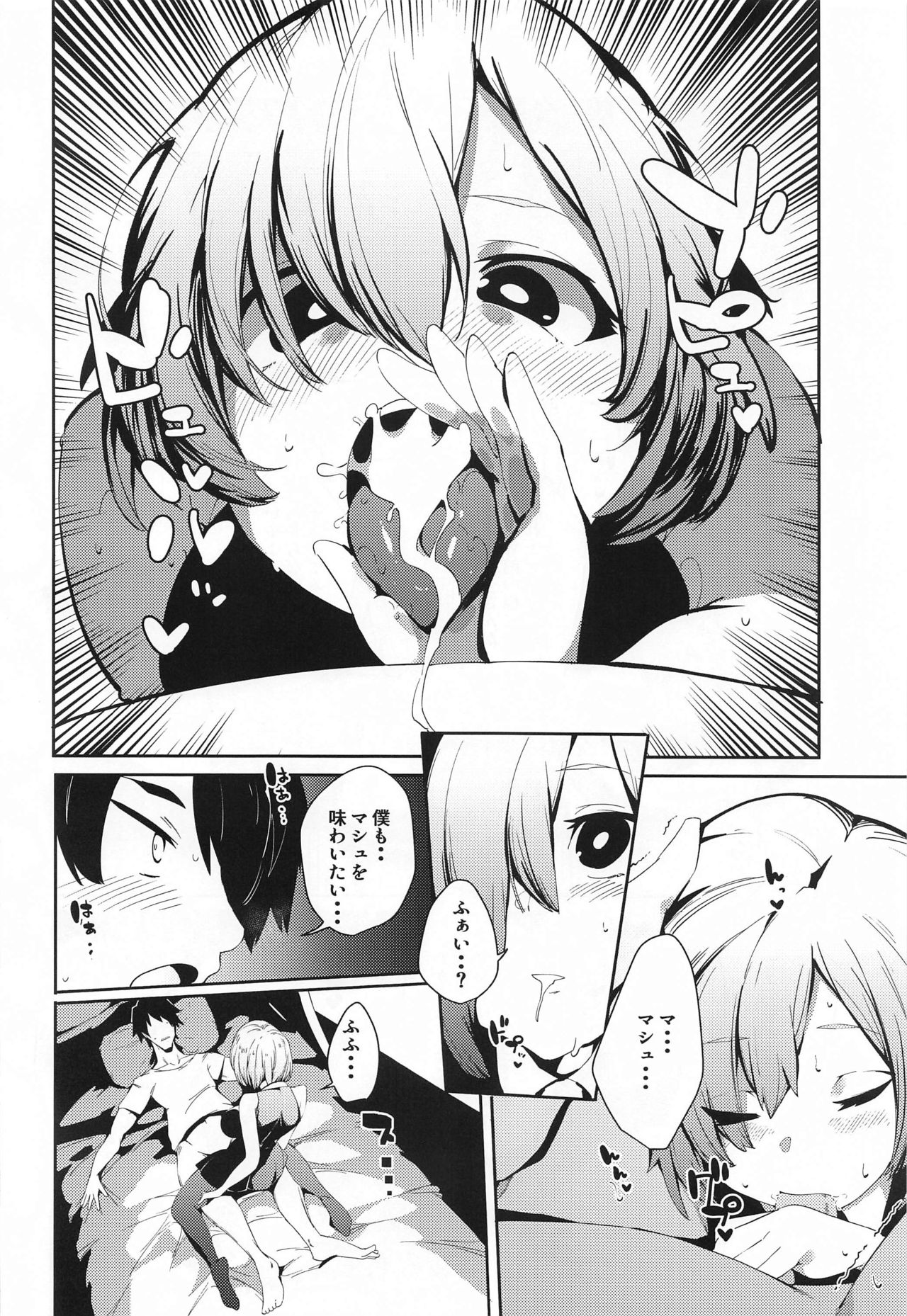 (サンクリ2021 Summer) [楽園ティラミス (こぼ)] カイニスが搾精してマシュが看護する本 (Fate/Grand Order)