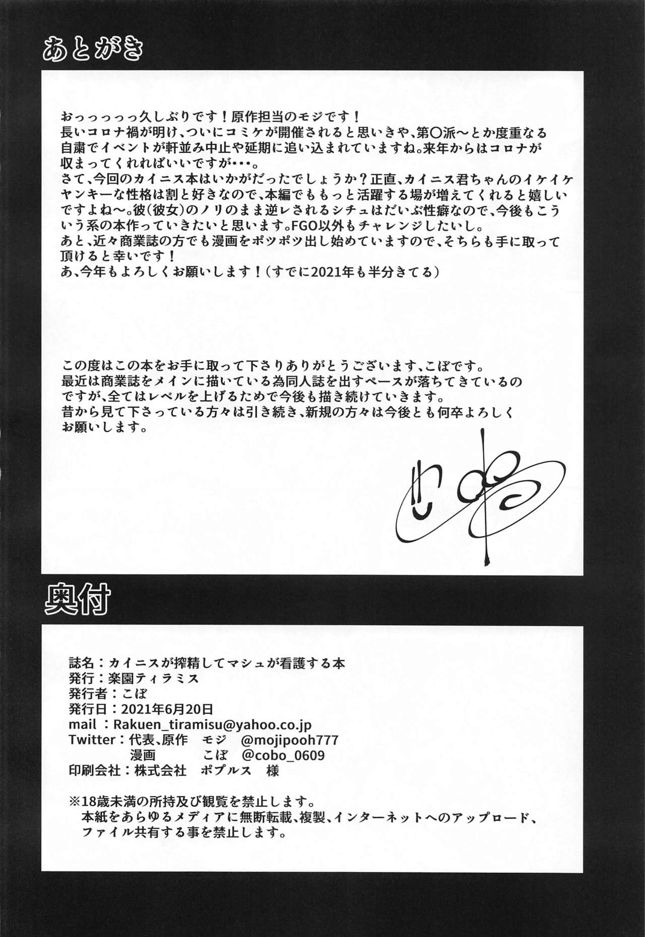 (サンクリ2021 Summer) [楽園ティラミス (こぼ)] カイニスが搾精してマシュが看護する本 (Fate/Grand Order)