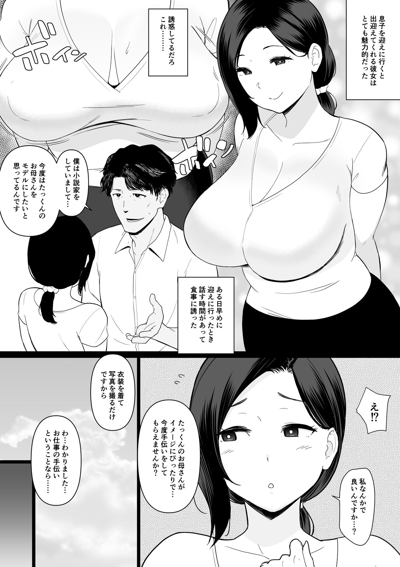 [安堂流] お母さんいただきます。サイドストーリー3