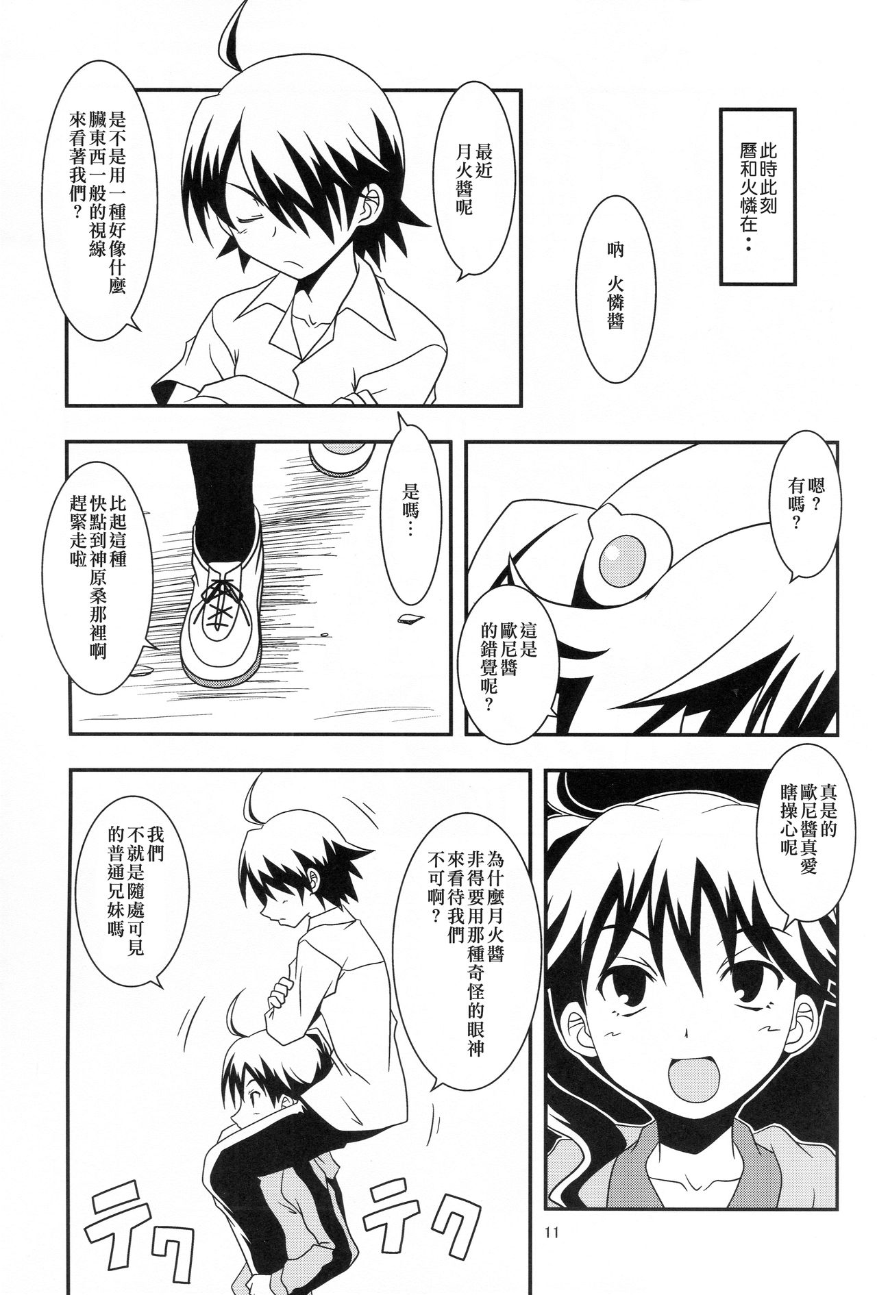 (サンクリ47) [サークルくれじっと (あきかん、ベンジャミン、無一文)] 兄ちゃんはそんなことだから (物語シリーズ) [中国翻訳]