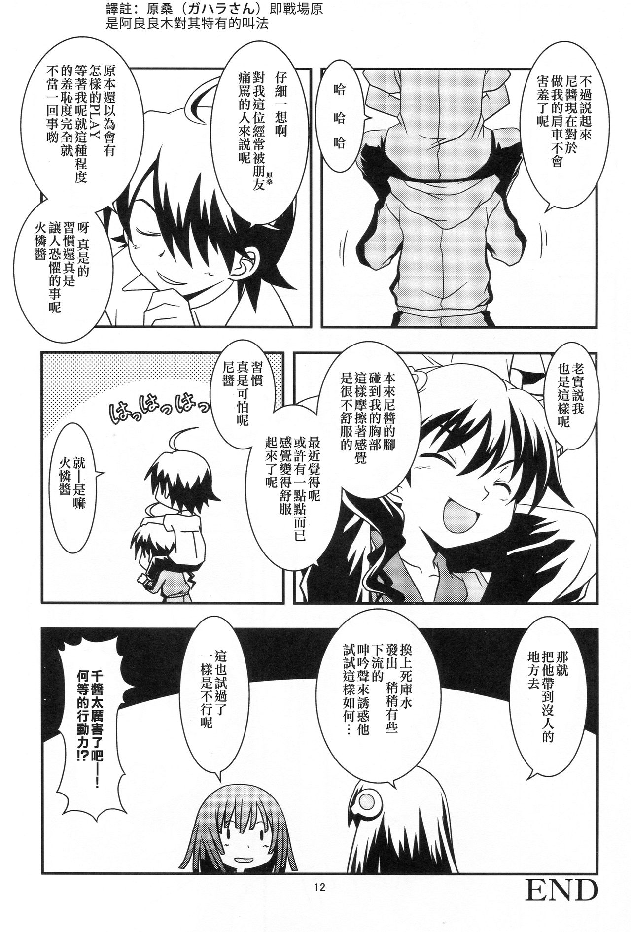 (サンクリ47) [サークルくれじっと (あきかん、ベンジャミン、無一文)] 兄ちゃんはそんなことだから (物語シリーズ) [中国翻訳]