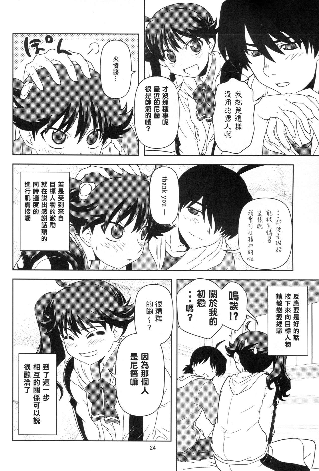 (サンクリ47) [サークルくれじっと (あきかん、ベンジャミン、無一文)] 兄ちゃんはそんなことだから (物語シリーズ) [中国翻訳]