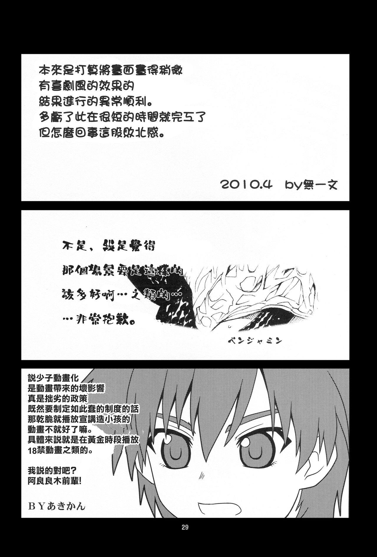 (サンクリ47) [サークルくれじっと (あきかん、ベンジャミン、無一文)] 兄ちゃんはそんなことだから (物語シリーズ) [中国翻訳]