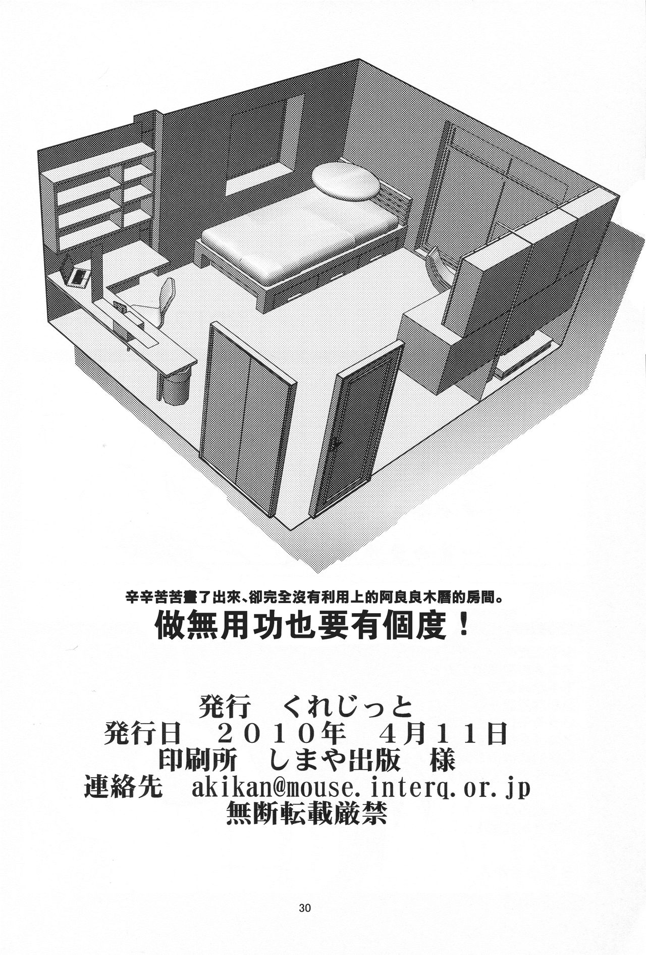 (サンクリ47) [サークルくれじっと (あきかん、ベンジャミン、無一文)] 兄ちゃんはそんなことだから (物語シリーズ) [中国翻訳]