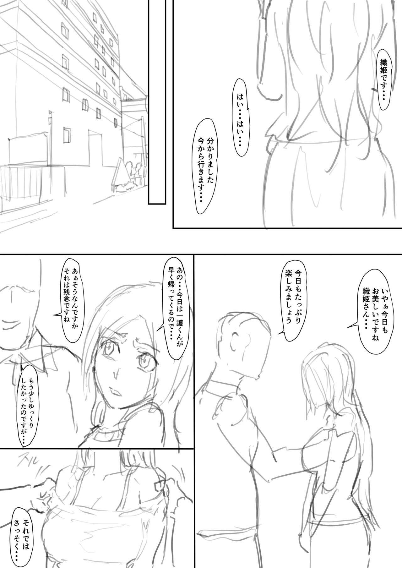 [いわお] おりひめまんが (ブリーチ)