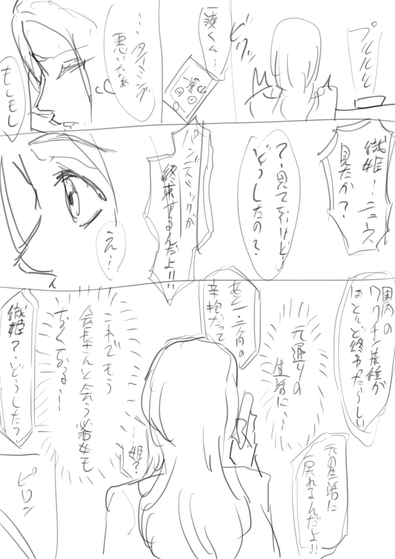 [いわお] おりひめまんが (ブリーチ)