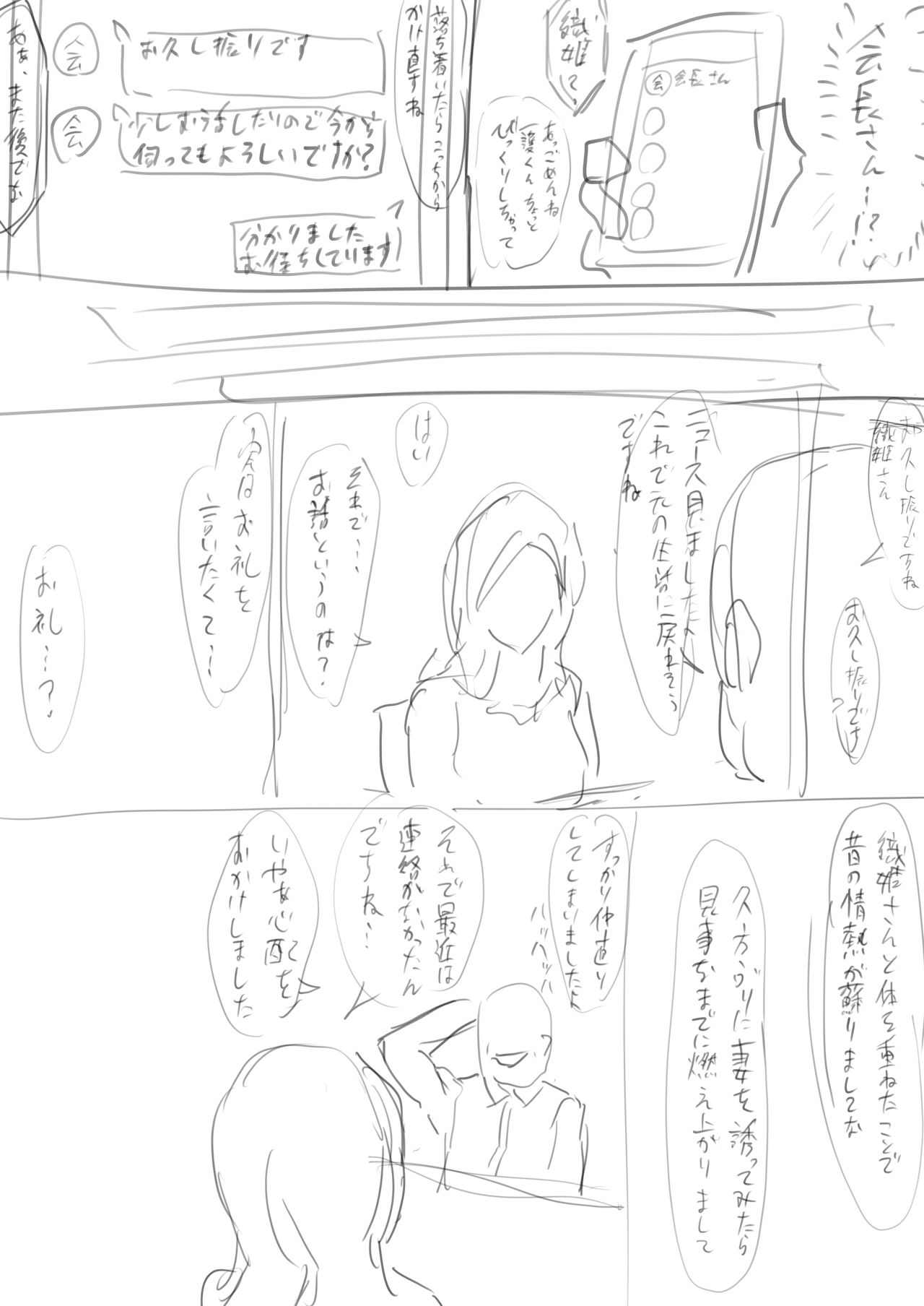 [いわお] おりひめまんが (ブリーチ)