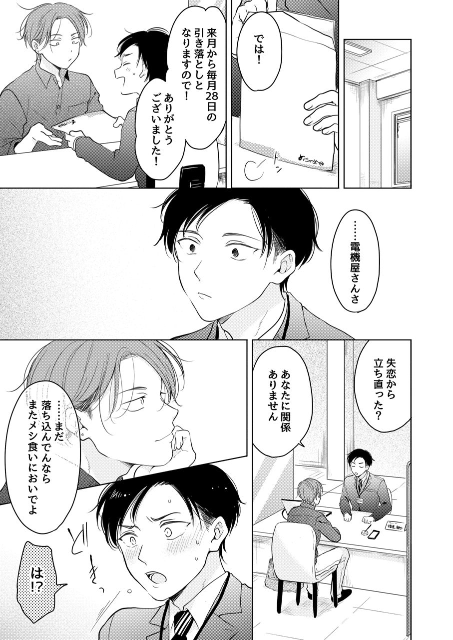 [もげたま(田中森よこた)] 好きになんかならない [DL版]