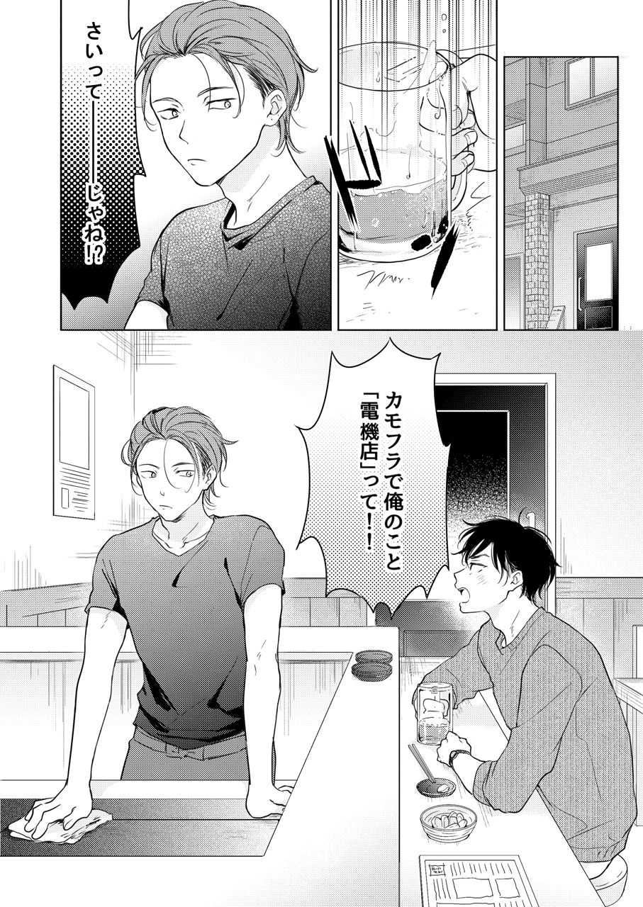 [もげたま(田中森よこた)] 好きになんかならない [DL版]