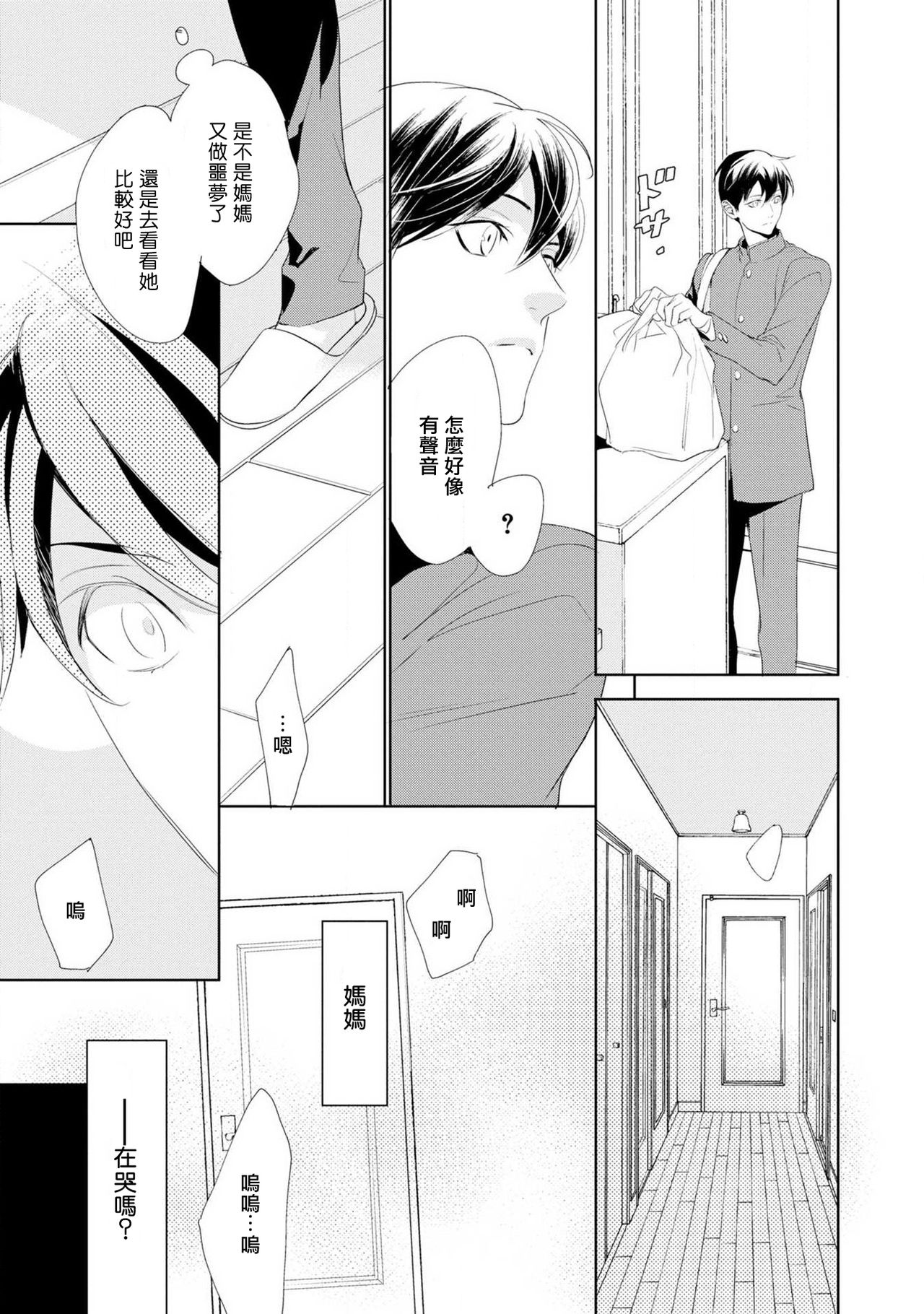 [吉原理恵子] [円陣闇丸] 二重螺旋1 (キャラコミックス)