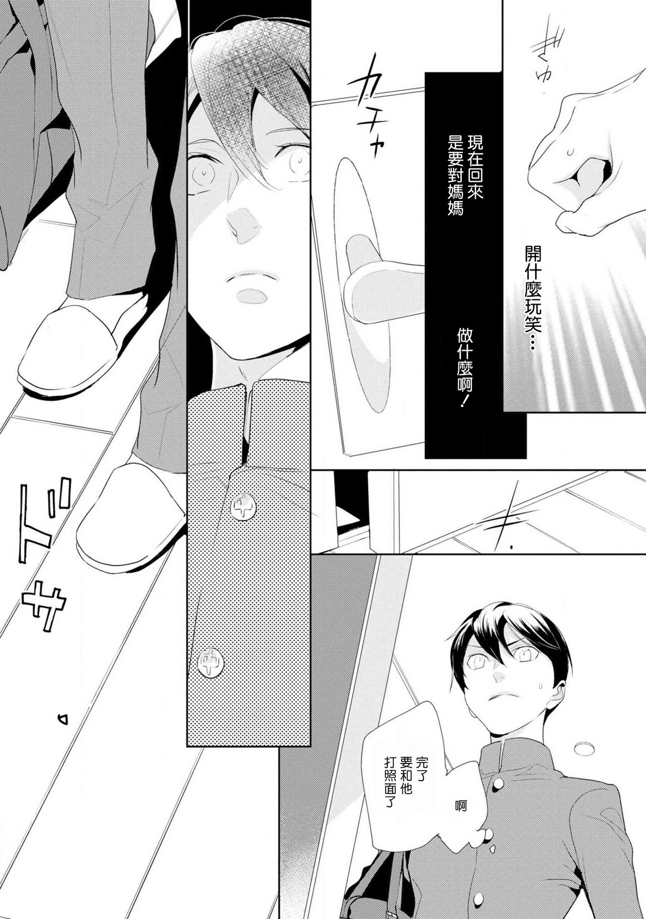 [吉原理恵子] [円陣闇丸] 二重螺旋1 (キャラコミックス)