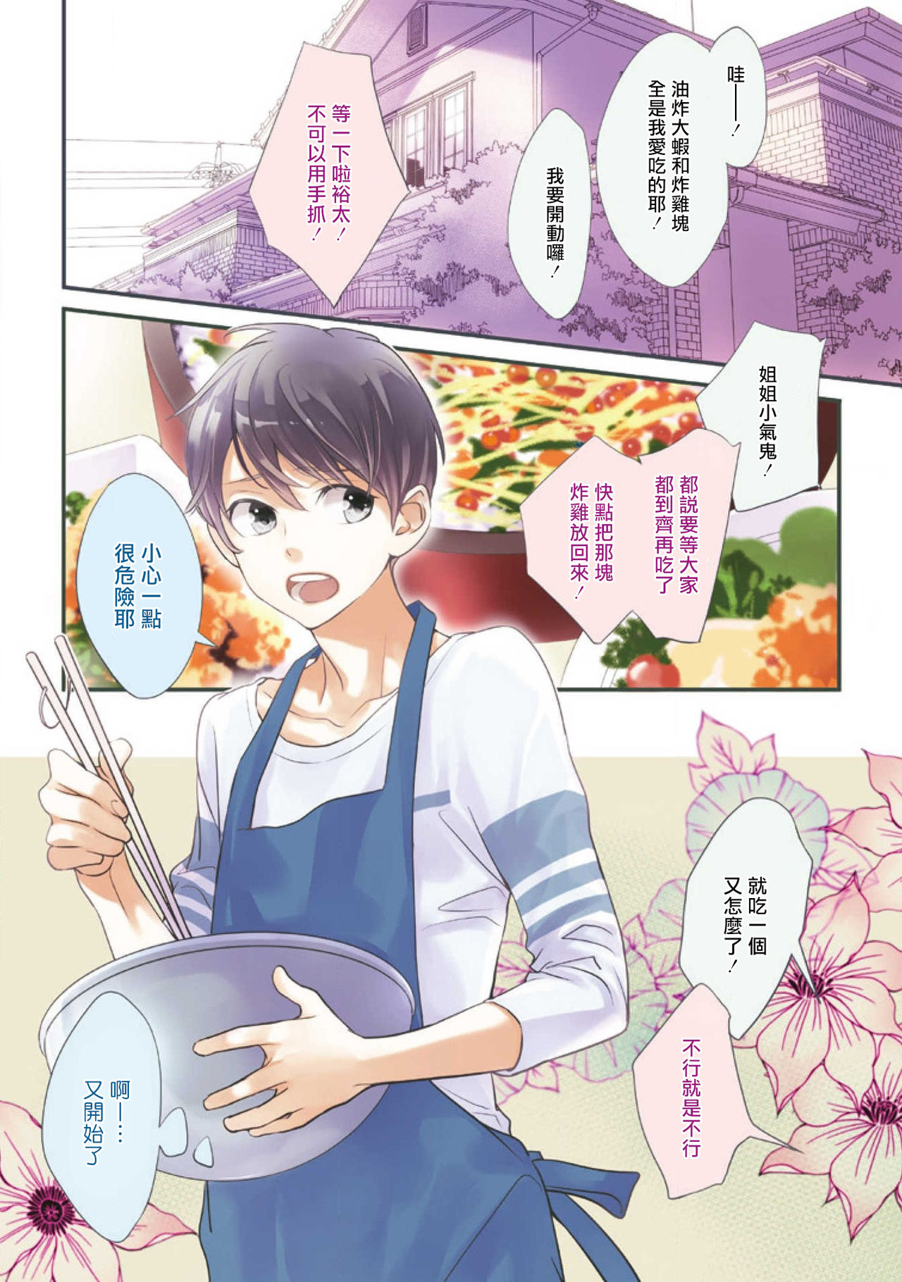 [吉原理恵子] [円陣闇丸] 二重螺旋1 (キャラコミックス)