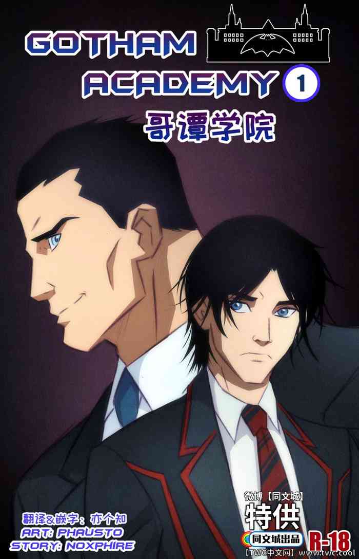 [Phausto] Gotham Academy – chapter 1 [中国翻訳] [同文城]