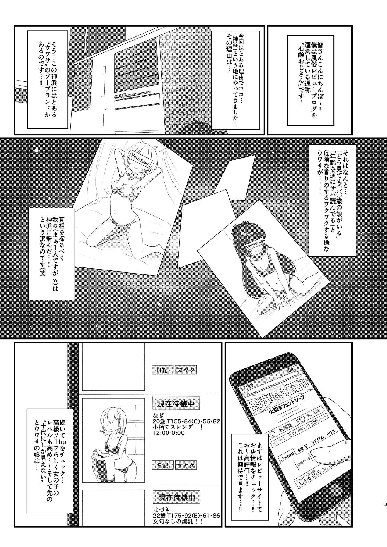 [ぱらゐそ祭具 (ぷっか)] 風俗情報マガジン KAMIHAMA Night (マギアレコード 魔法少女まどか☆マギカ外伝)