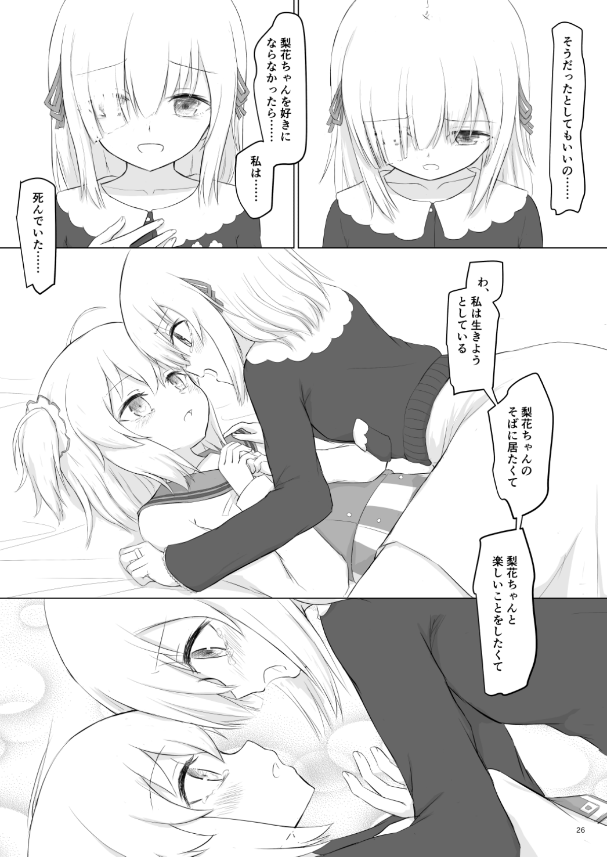 [ifpark.com (ifpark)] 梨花れんがいちゃつきはじめる漫画 (マギアレコード 魔法少女まどか☆マギカ外伝) [DL版]