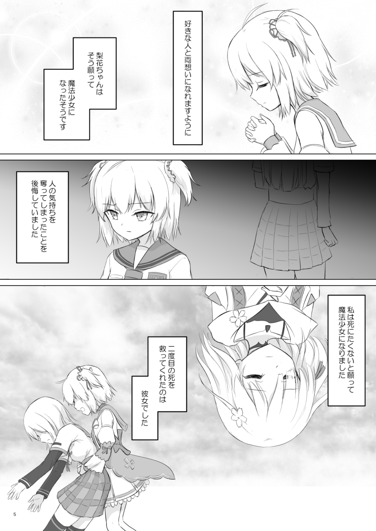 [ifpark.com (ifpark)] 梨花れんがいちゃつきはじめる漫画 (マギアレコード 魔法少女まどか☆マギカ外伝) [DL版]